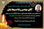 پیام تسلیت در پی درگذشت همکار شاغل در ستاد شادروان رضا مسیحا منش